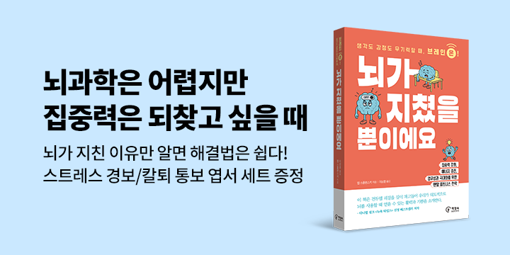 『뇌가 지쳤을 뿐이에요』 - 스트레스 & 칼퇴 경보 엽서(4종)