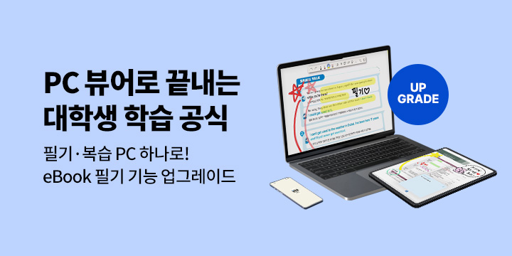 업그레이드된 PDF eBook 필기 활용법　