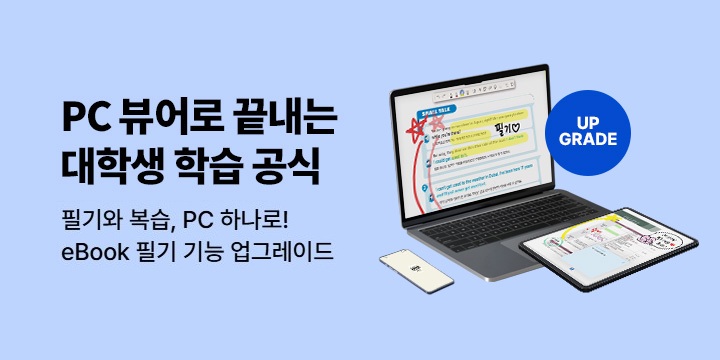 업그레이드된 PDF eBook 필기 활용법　