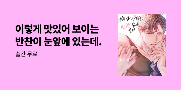 [BL만화] 감각 『기숙사 사감（♂）을 반찬 삼고 싶어』 2권 UP!