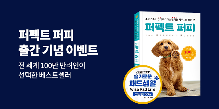 『퍼펙트 퍼피  Perfect Puppy』 댓글 이벤트 