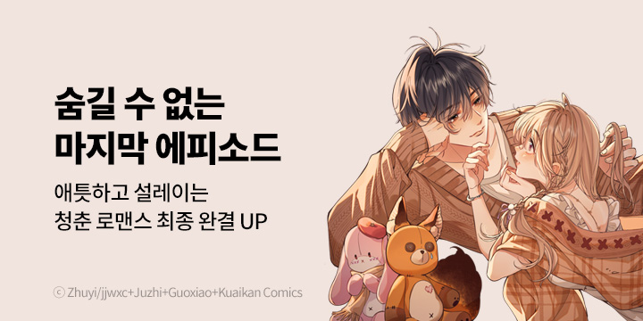 [만화] 대원씨아이 『숨길 수 없는』 완결!