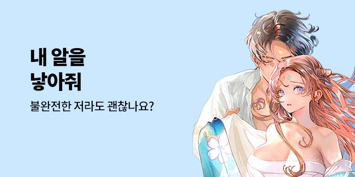 [만화] 넥스큐브 『내 알을 낳아줘』
