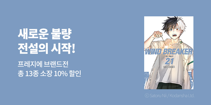 [만화] 9월 프레지에 만화 브랜드전