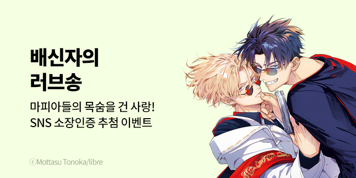 [BL만화] 비애코믹스 『배신자의 러브송』 2권 UP!