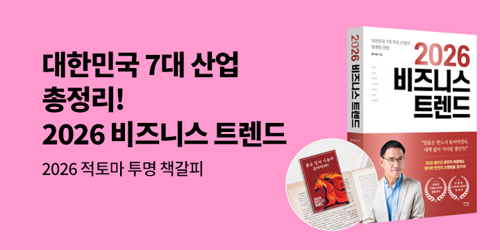 『2026 비즈니스 트렌드』, 사은 + 온라인 특강 이벤트