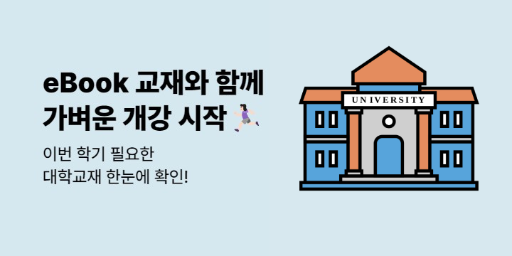 많이 찾는 교재 한눈에 보기