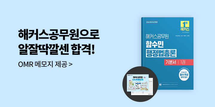 지방직 7급 해커스로 알잘딱깔센 합격!