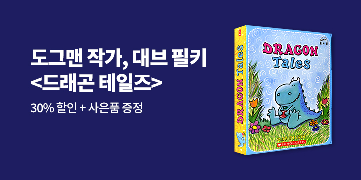 대브 필키 '드래곤' 시리즈