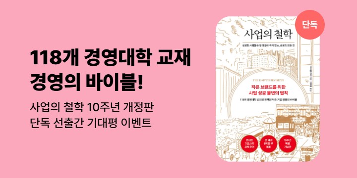[단독]《사업의 철학》기대평 이벤트 