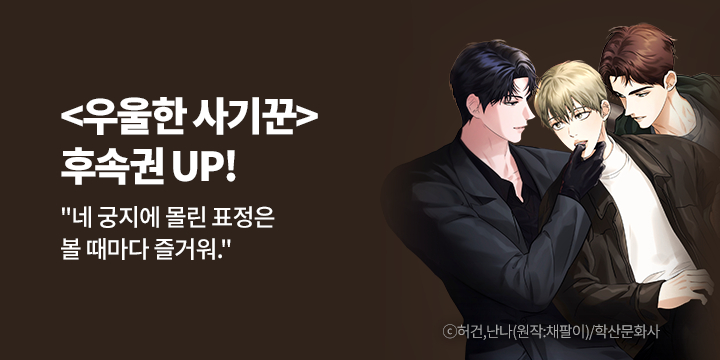 [BL만화] 앤드비 『우울한 사기꾼』 4-5권 UP!