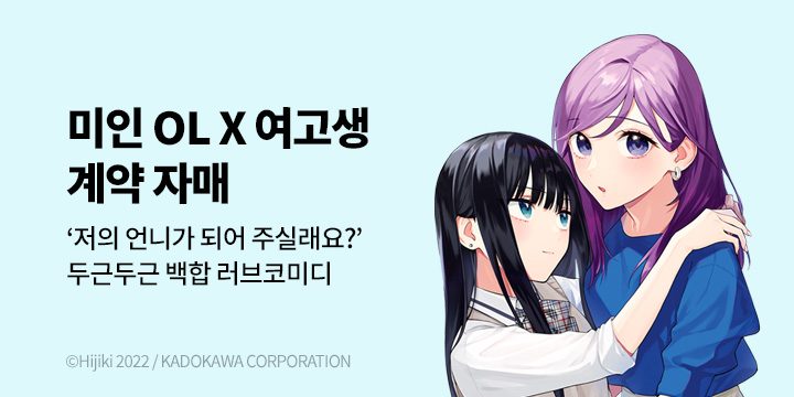 [만화] 대원씨아이 『계약 자매』 4권 UP!