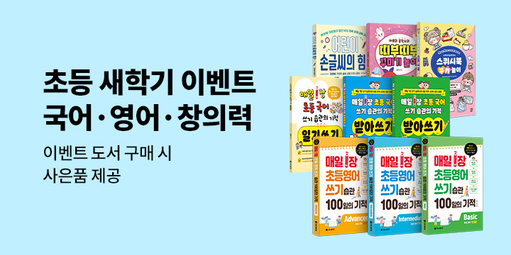 시원스쿨닷컴 초등 새학기 이벤트 - 창용쌤 연필+지우개 세트, 투두리스트 떡메모지
