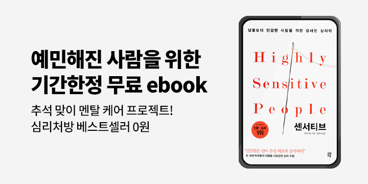 [네네의질문5] 예민 테스트하고 무료 eBook 