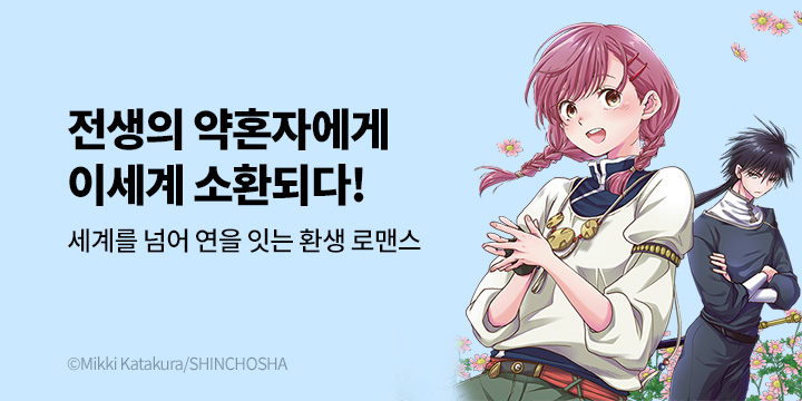 [만화] 씨엘비코믹스 『먼 곳에서 온 신부』 1-2권 출간!