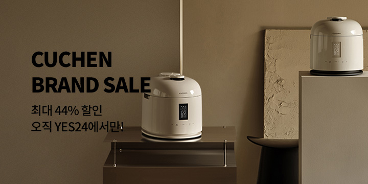 [디지털] 쿠첸 브랜드 세일