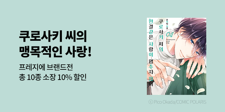[만화] 9월 프레지에 만화 브랜드전