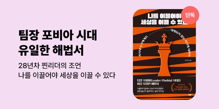 [단독]《나를 이끌어야 세상을 이끌 수 있다》기대평 이벤트 