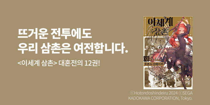 [만화] 픽시하우스 『이세계 삼촌』 12권 UP! 