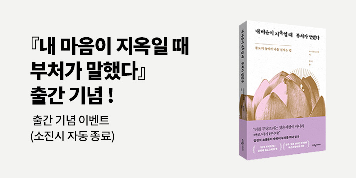 『내 마음이 지옥일 때 부처가 말했다』 - 세라믹 연꽃 인센스 홀더
