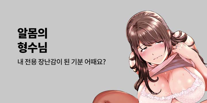 [만화] 넥스큐브 『알몸의 형수님』