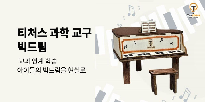 티처스 과학키트