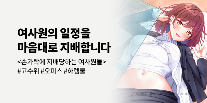 [만화] 레드툰 『손가락에 지배당하는 여사원들』 출간!