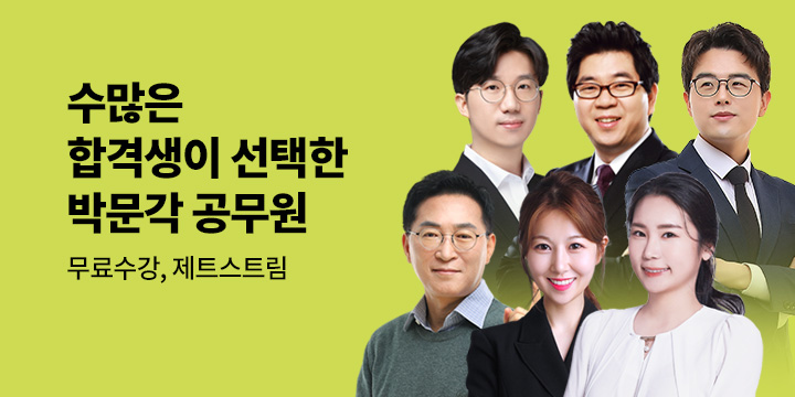 [박문각] 2026 공무원 기획전
