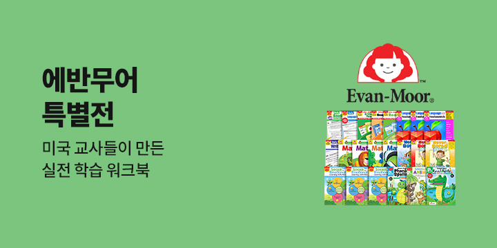 에반무어 스쿨북