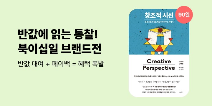[50% ▼] 북이십일 인문 브랜드전  