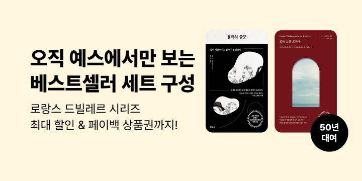 [50년 대여] 네네 뮤지엄 『로랑스 드빌레르 시리즈』