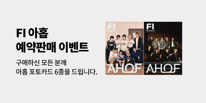 『FI: 아홉』 - 포토카드