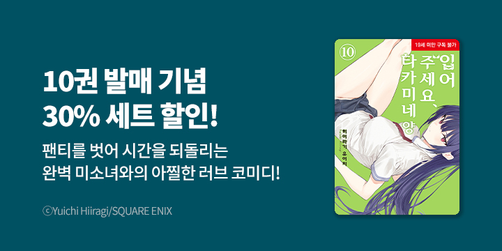 [만화] S코믹스Red 『입어주세요, 타카미네 양』 10권 UP!