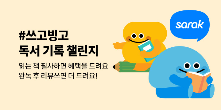 #쓰고빙고 필사 챌린지