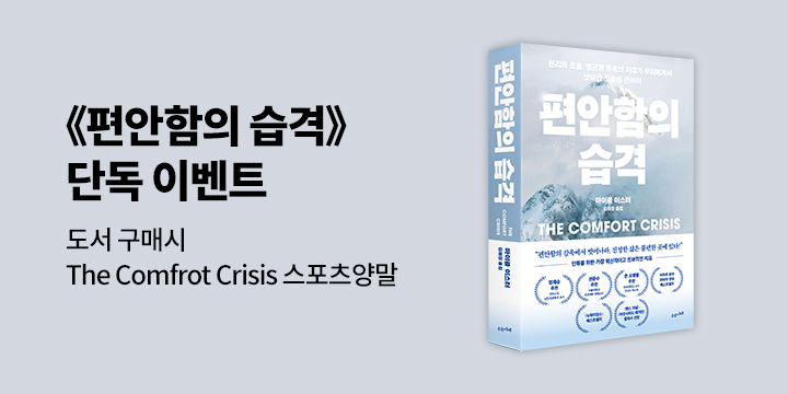 『편안함의 습격』 - 스포츠 양말
