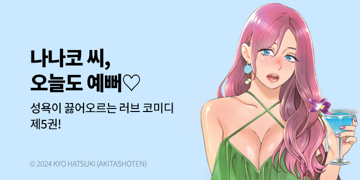 [만화] 레진코믹스 『젊은 날의 객기, 여름.』 5권 UP!