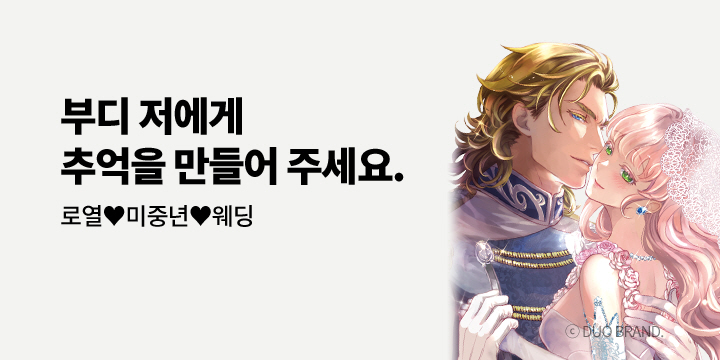 [만화] 아이온스타 『로열♥미중년♥웨딩』 출간!