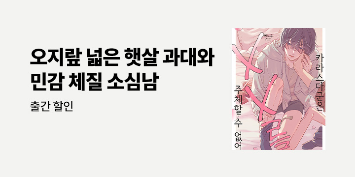 [BL만화] 감각 『카라스다 군은 XX를 주체할 수 없어』 오픈!