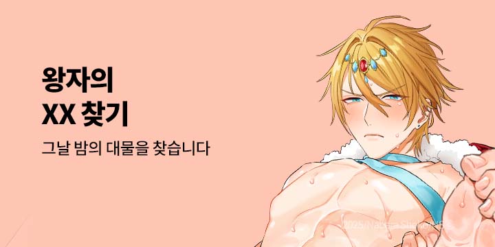 [BL만화] 볼레로&페어리 『왕자의 XX 찾기』