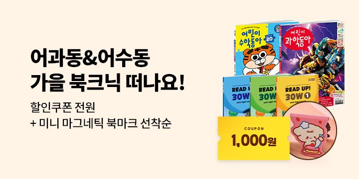 어과동&어수동과 지식으로 물드는 가을북크닉