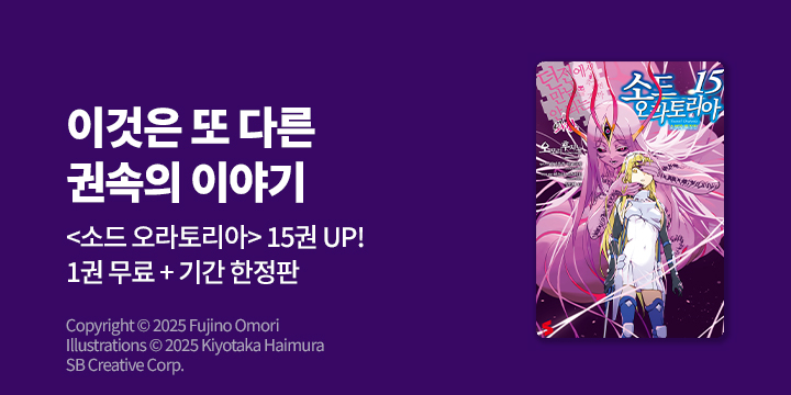 [라노벨] S노벨 『소드 오라토리아』 15권 한정판 UP!