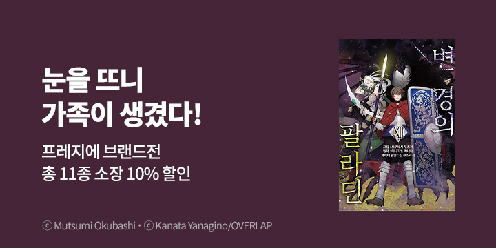 [만화] 10월 프레지에 만화 브랜드전