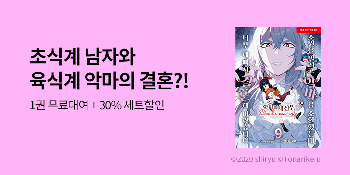 [만화] 재담북스 『소원을 빌려고 악마를 소환했는데~』 9권 UP!