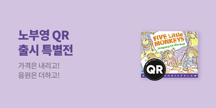 노부영 그림책 할인전 