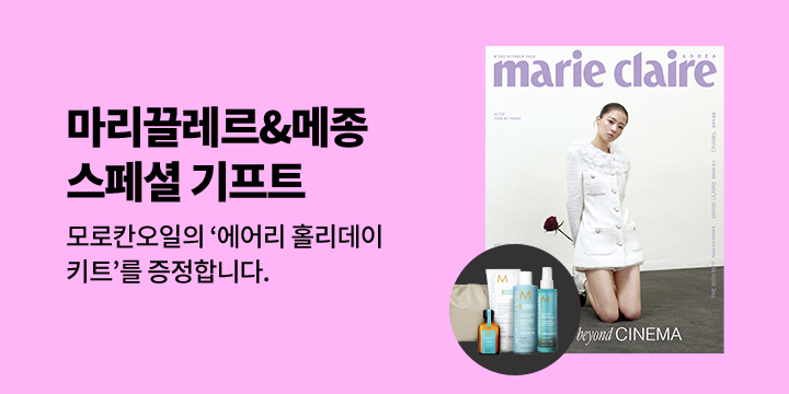 MCK 브랜드전 - 모로칸오일 에어리 홀리데이 키트 추첨! 