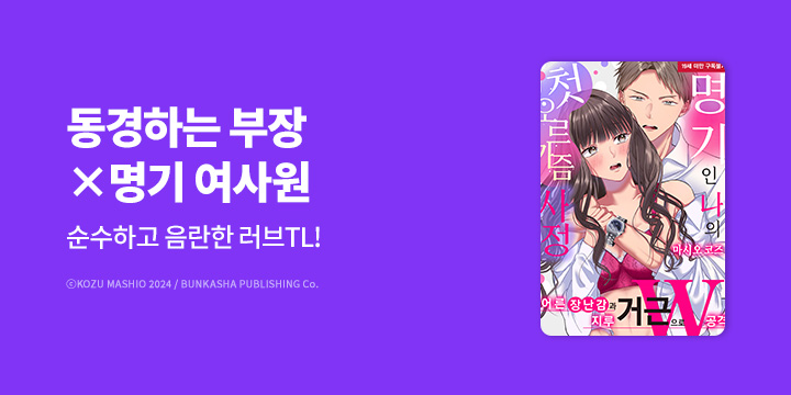 [만화] 블랙슈가코믹스 『명기인 나의 첫 XXXX 사정』 론칭!