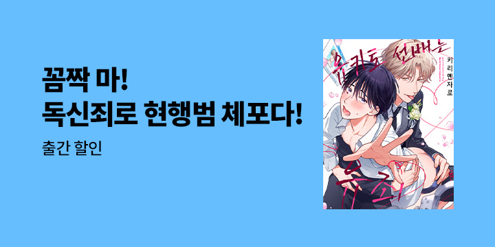 [BL만화] 감각 『유키토 선배는 유죄』 오픈!