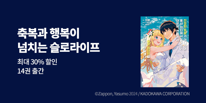 [라노벨] 제이노블 넥스트 『진정한 동료가 아니라며 용사 파티에서 쫓겨났기~』 14권 UP!