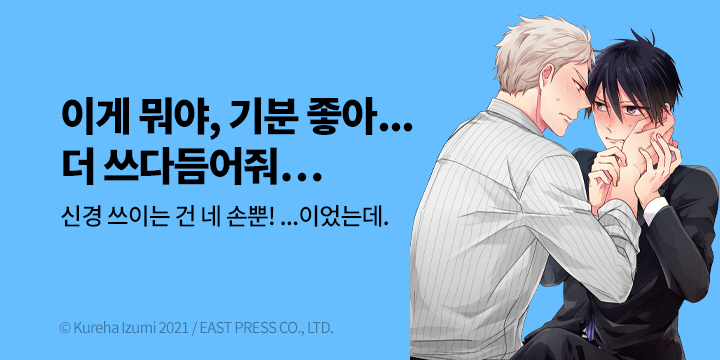 [BL만화] 블러 『짜증 나는 그 녀석이 쓰다듬어 줬으면 좋겠어.』 출간!