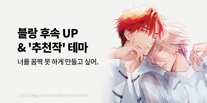 [BL만화] 블랑코믹스 『테라피 게임 restart』 5권 UP!